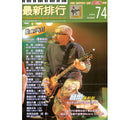 最新排行 74