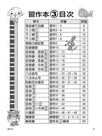 貝多芬 快樂學樂理 (習作本3)