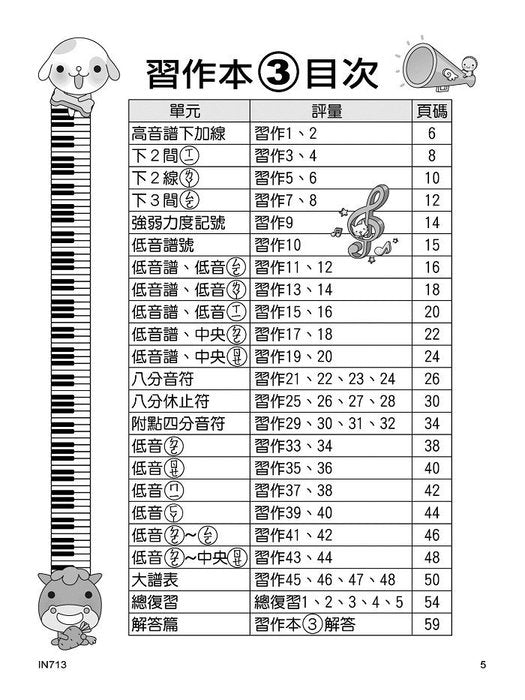 貝多芬 快樂學樂理 (習作本3)