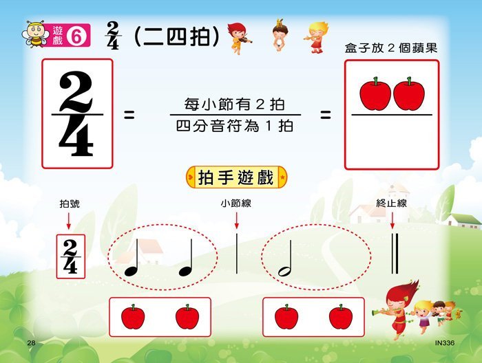 貝多芬 快樂學樂理 幼童下(節拍篇)