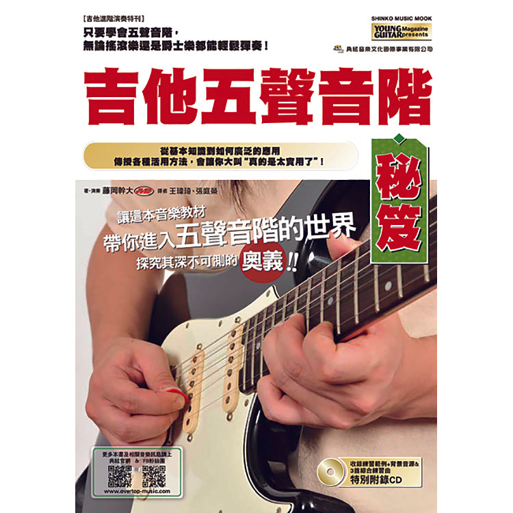 吉他五聲音階秘笈