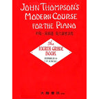 約翰湯姆遜 現代鋼琴課程 Level 4