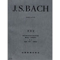 巴哈【原典版】 展技曲
