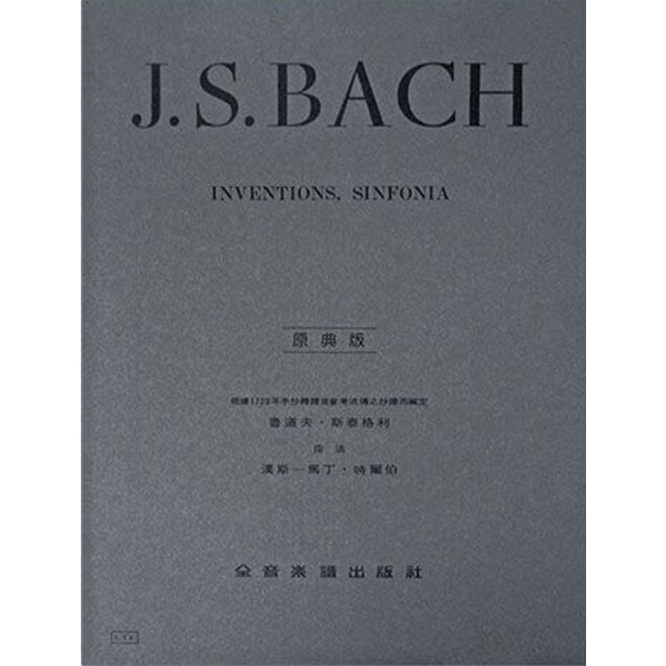 巴哈【原典版】 創意曲