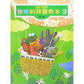 新編快樂的拜爾教本 3
