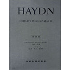 海頓【原典版】奏鳴曲全集 第三冊