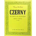 【全譯版】徹爾尼四十首練習曲 作品299