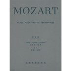 莫札特 【原典版】變奏曲