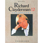 理查克萊德曼 12 愛之奏鳴曲 精選鋼琴暢銷曲集