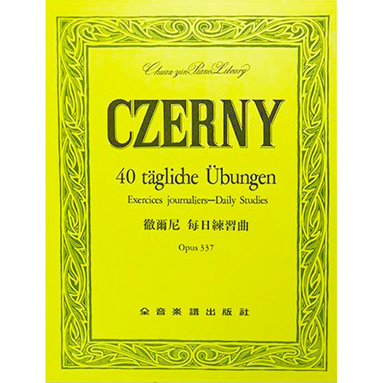 【全譯版】徹爾尼每日練習曲 作品337