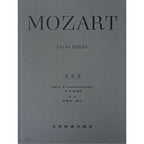 莫札特【原典版】鋼琴曲集
