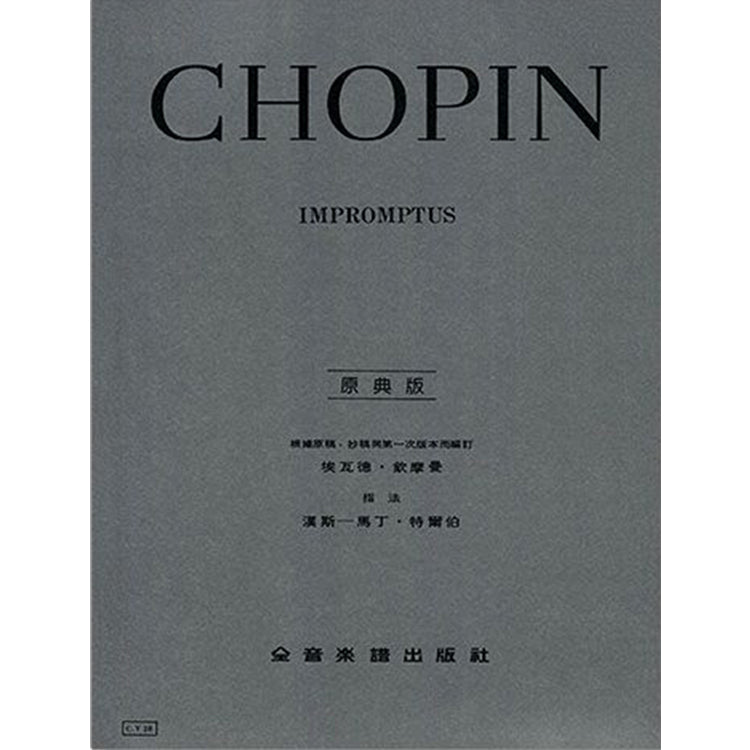 蕭邦 【原典版】即興曲