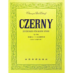 【全譯版】徹爾尼二十五首練習曲 作品748