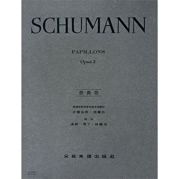修曼【原典版】蝴蝶 作品2