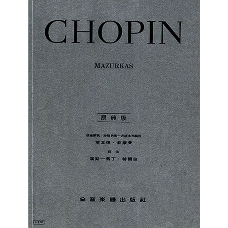 蕭邦 【原典版】馬厝卡舞曲