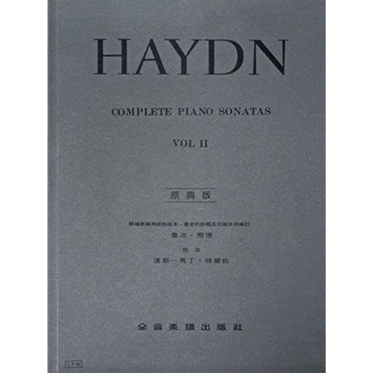 海頓 【原典版】奏鳴曲全集 第二冊
