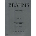 布拉姆斯【原典版】鋼琴曲集