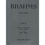布拉姆斯【原典版】鋼琴曲集