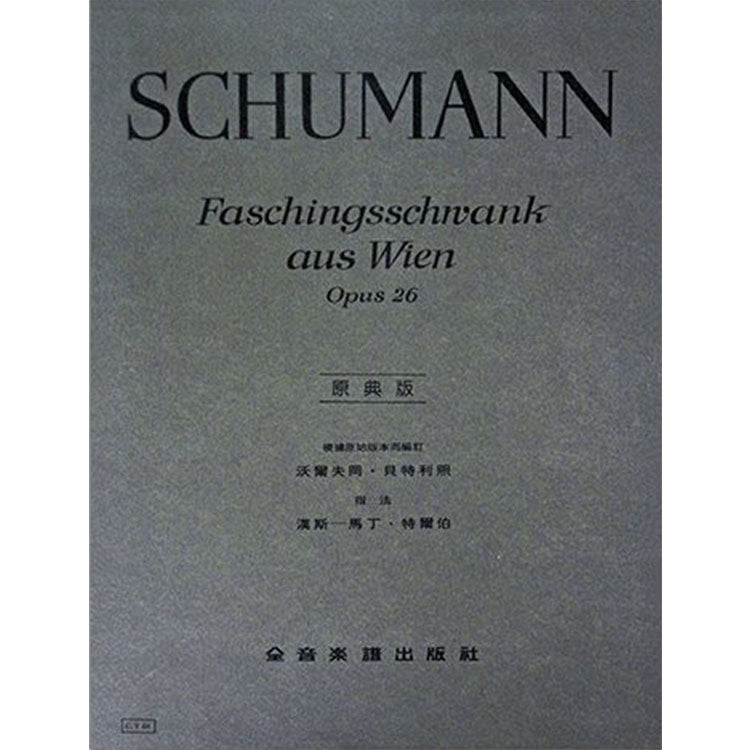 修曼 【原典版】維也納狂歡節 作品26