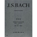 巴哈【原典版】 法國組曲