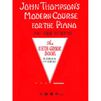 約翰湯姆遜 現代鋼琴課程 Level 5