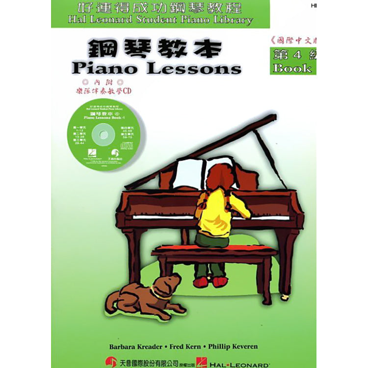 好連得 鋼琴教本 (4)