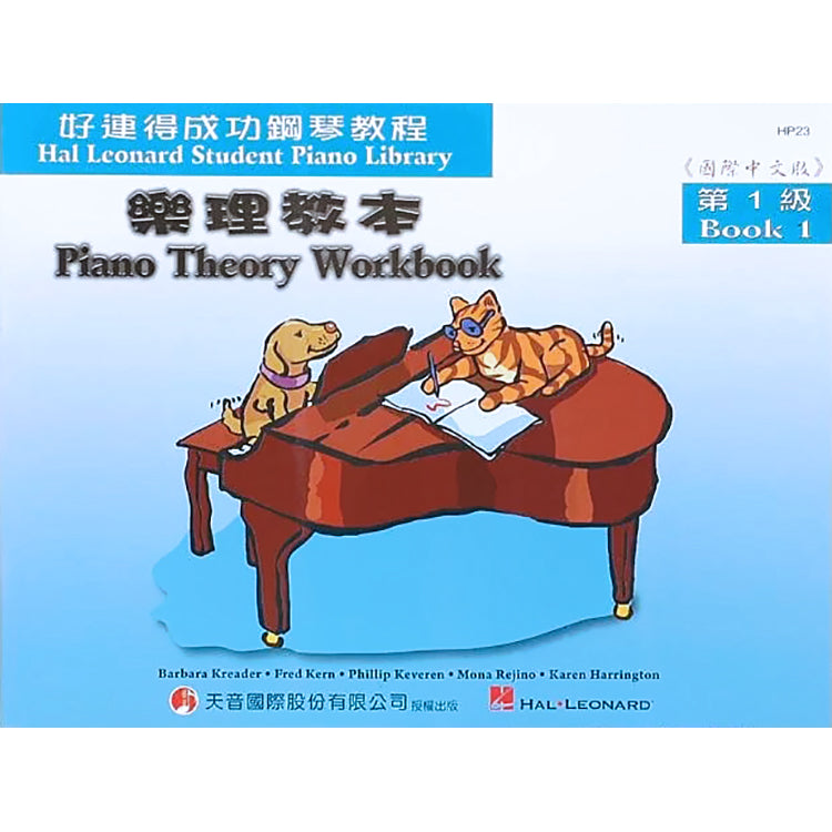 好連得 樂理教本 (1)