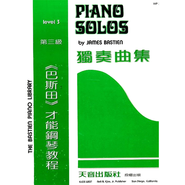 巴斯田 獨奏曲集 (3)