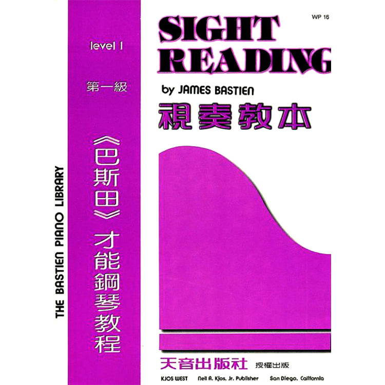 巴斯田 視奏教本 (1)