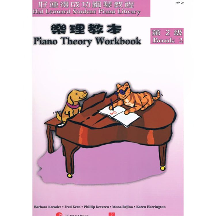 好連得 樂理教本(2)