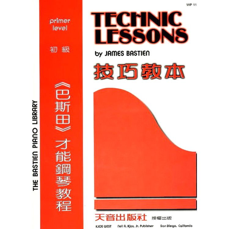 巴斯田 技巧教本 (初級)