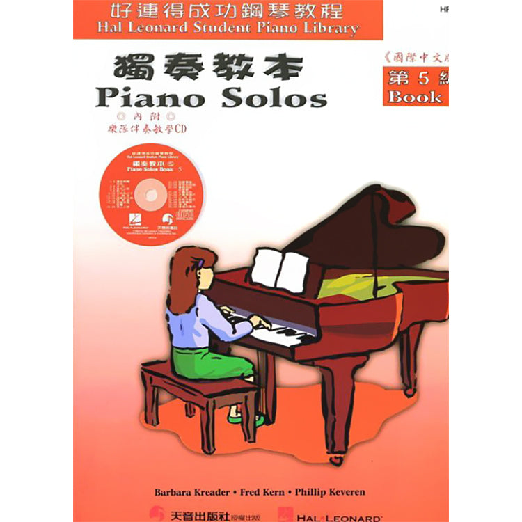 好連得 獨奏教本 (5)