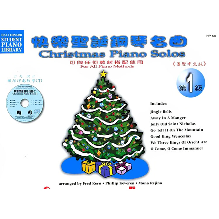 好連得 快樂聖誕鋼琴名曲 (1)