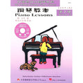 好連得 鋼琴教本 (2)