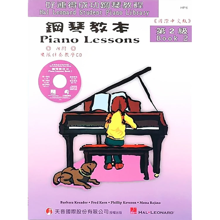好連得 鋼琴教本 (2)