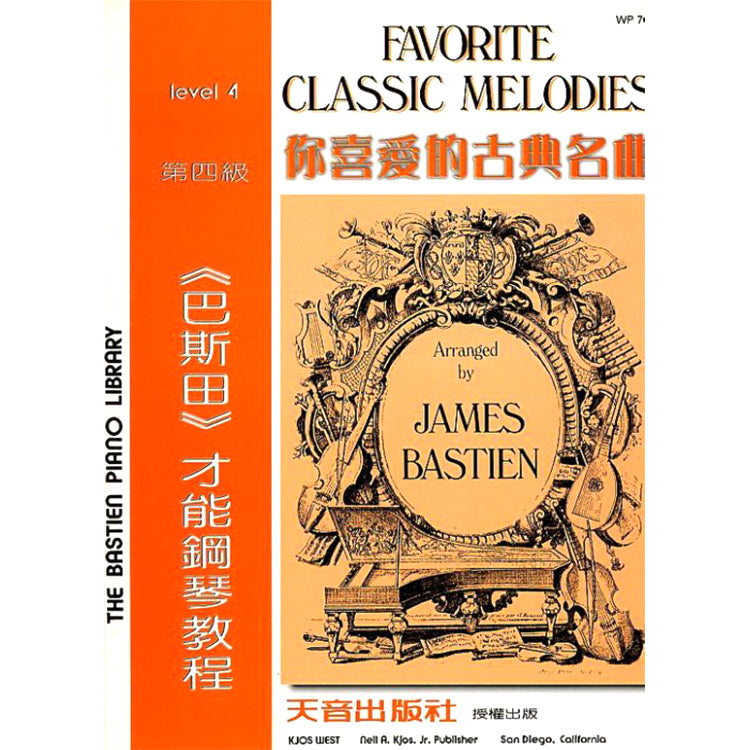 巴斯田 你喜愛的古典名曲 (4)