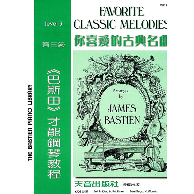 巴斯田 你喜愛的古典名曲 (3)