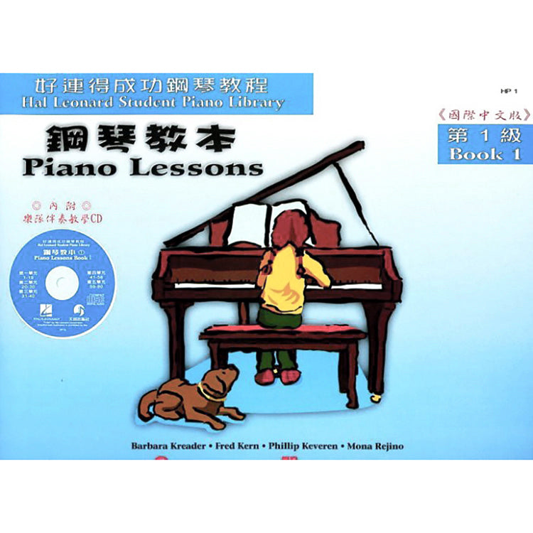 好連得 鋼琴教本(1)