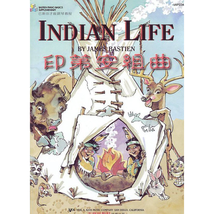 巴斯田 印地安組曲