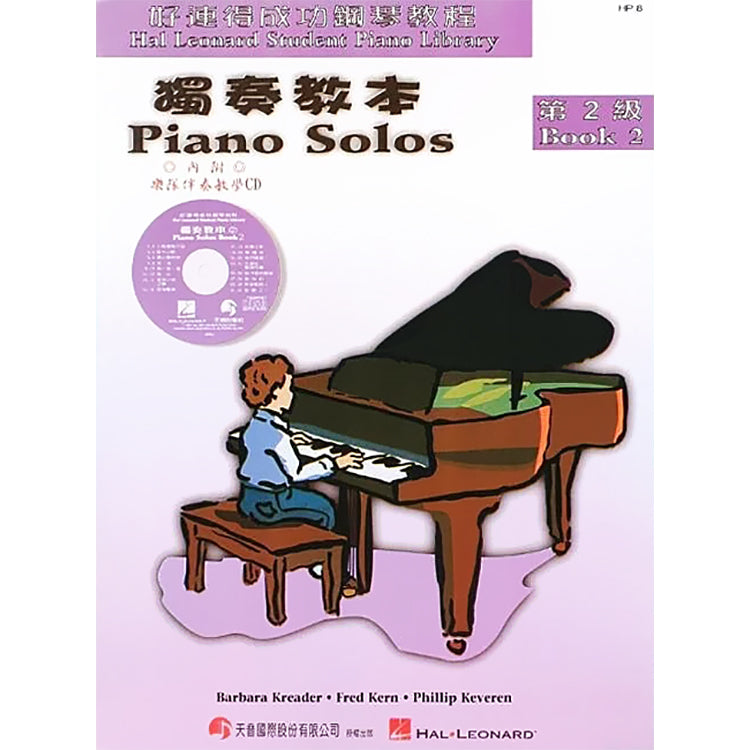 好連得 獨奏教本 (2)