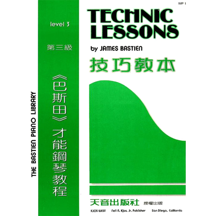 巴斯田 技巧教本 (3)