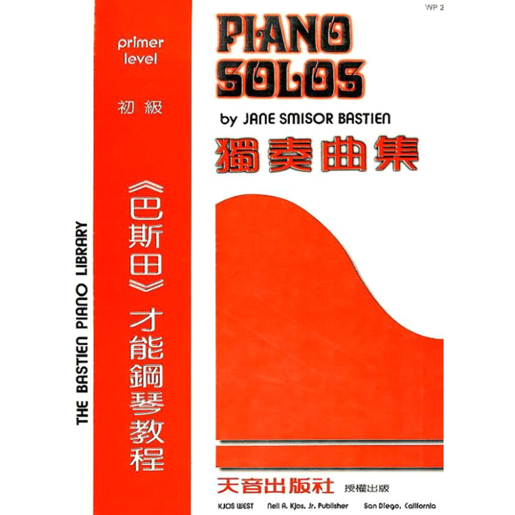 巴斯田 獨奏曲集 (初級本)