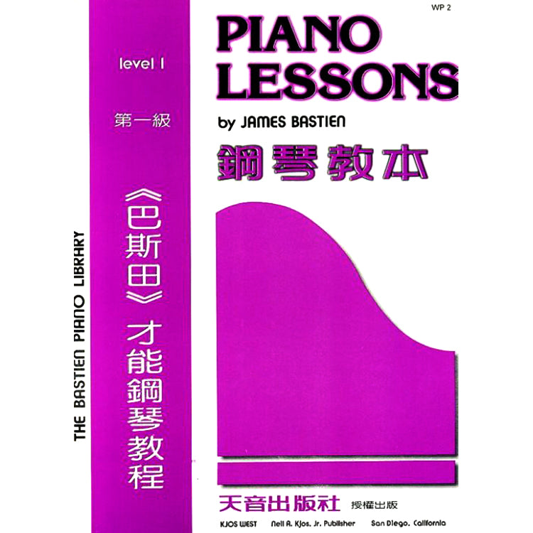 巴斯田 鋼琴教本 (1)