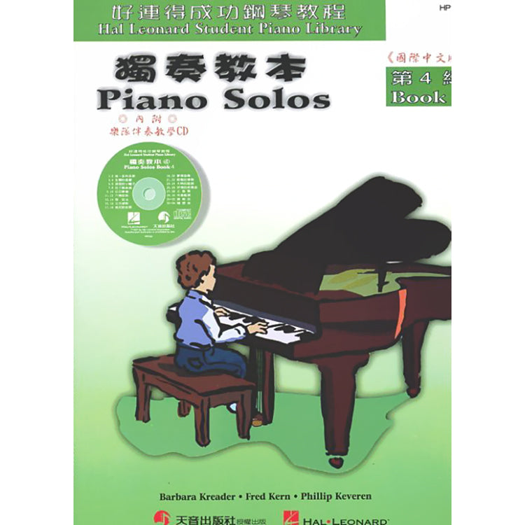 好連得 獨奏教本(4)