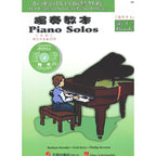 好連得 獨奏教本(4)