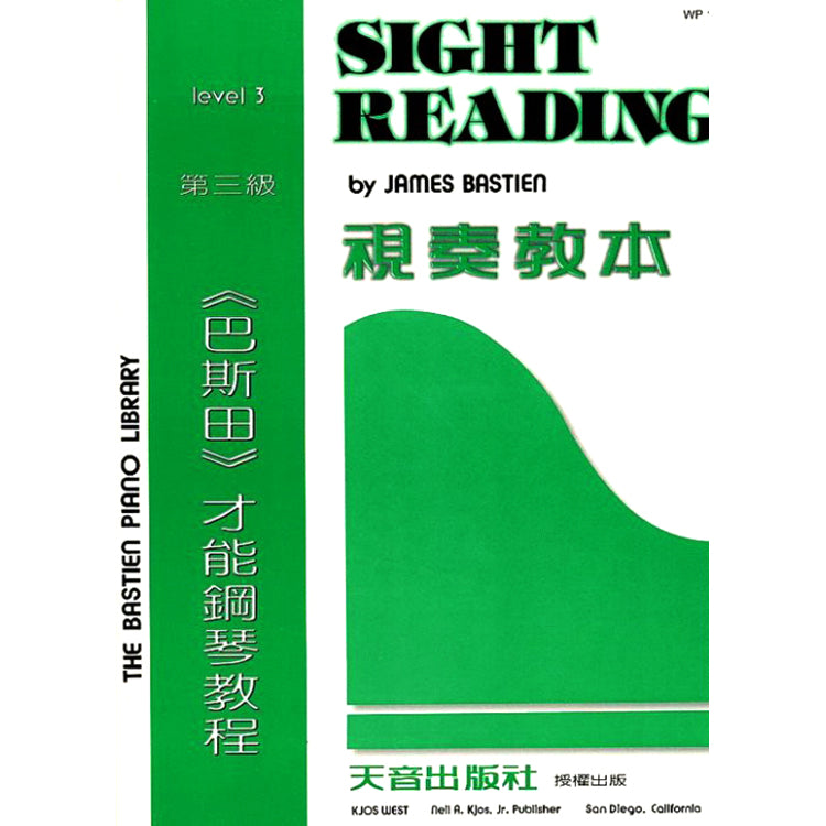 巴斯田 視奏教本 (3)