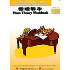 好連得 樂理教本 (3)