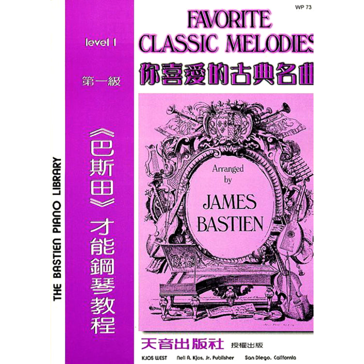 巴斯田 你喜愛的古典名曲 (1)