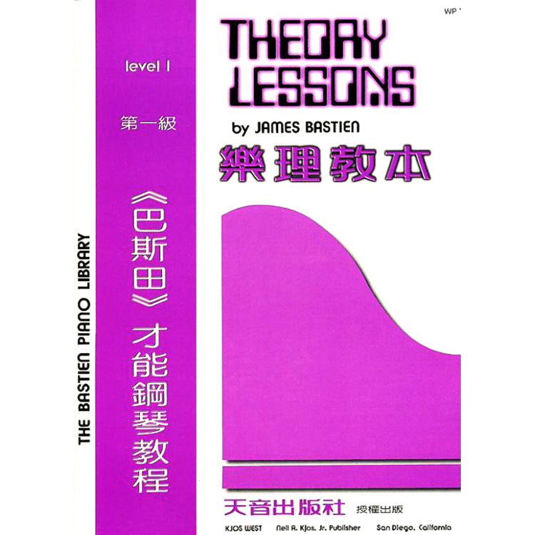 巴斯田 樂理教本 (1)