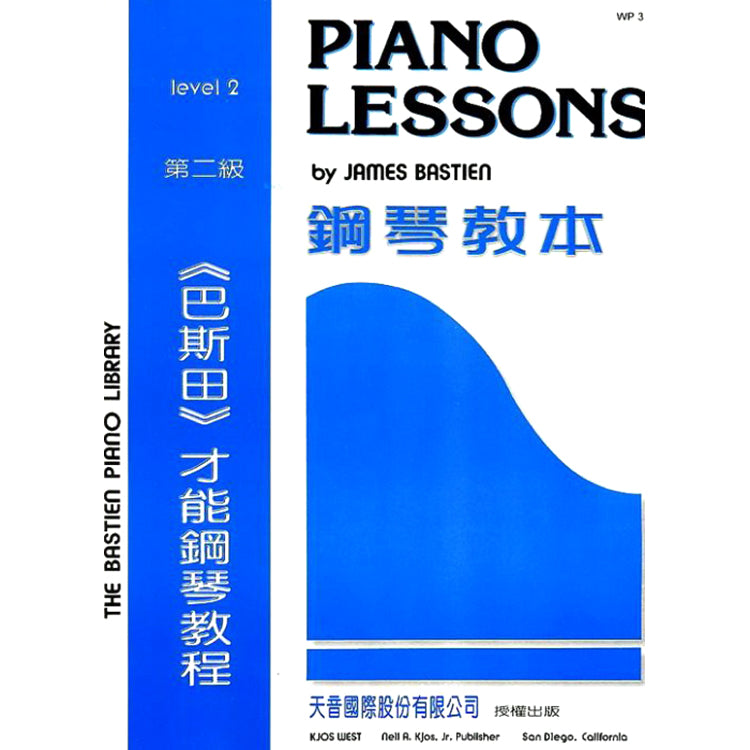 巴斯田 鋼琴教本 (2)